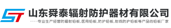 铅门-硫酸钡板-核医学系列防护-涂料铅板系列-射线防护系列-山东舜泰辐射防护器材有限公司